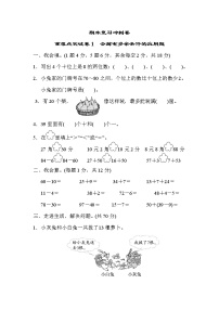 人教版数学一年级下册 重难点突破卷1（含答案）