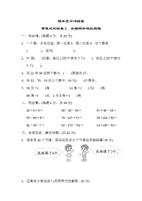 人教版数学一年级下册 重难点突破卷2（含答案）