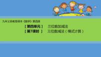 小学数学沪教版 (五四制)二年级下册四、三位数的加减法三位数减法图片课件ppt