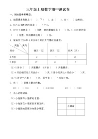 三年级上册数学期中测试卷