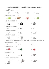 小学数学人教版一年级下册3. 分类与整理课后测评