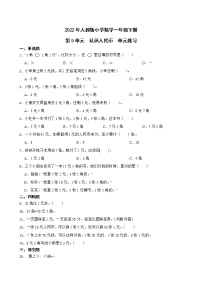 人教版一年级下册认识人民币复习练习题