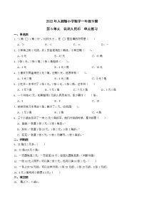 人教版一年级下册认识人民币复习练习题