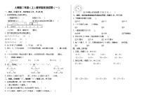 甘肃省武威市古浪县菜子口完全小学---2020年秋学期人教版二年级数学上册期末质量测试卷（二 ）A4