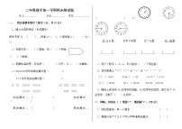 甘肃省武威市古浪县菜子口完全小学---2020年秋学期人教版二年级数学上册期末质量测试卷（八）A4