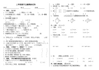 甘肃省武威市古浪县菜子口完全小学---2020年秋学期人教版二年级数学上册期末质量测试卷（五）A4