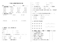 甘肃省武威市古浪县菜子口完全小学---2020年秋学期人教版二年级数学上册期末质量测试卷（七）A4