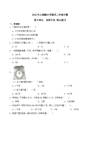 小学数学人教版二年级下册8 克和千克课时作业