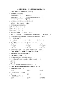 甘肃省武威市古浪县菜子口完全小学---2020年秋学期人教版二年级数学上册期末质量测试卷（二 ）A4