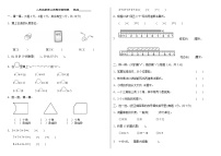 人教版2020年秋学期二年级数学期中试卷（六）