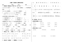 人教版2020年秋学期二年级数学期中试卷（四）