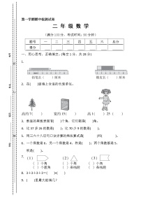 人教版2020年秋学期二年级数学期中试卷（三）