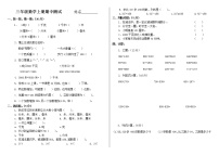 人教版2020年秋学期二年级数学期中试卷（八）