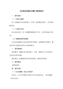 西师大版六年级下册数与代数教学设计