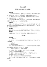 小学数学西师大版六年级下册数与代数教案