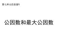 小学数学青岛版 (五四制)四年级下册七 剪纸中的数学——分数加减法（一）多媒体教学ppt课件