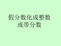 冀教版五年级下册二、 异分母分数加减法异分母分数加减法课文内容课件ppt