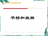 小学数学人教版二年级下册3 图形的运动（一）课文配套ppt课件