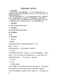 小学数学苏教版四年级下册一 平移、 旋转和轴对称第二课时教案设计