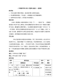 二年级下册数学广场——流程图（1）教案