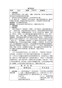 2021学年数学广场——列表枚举教案