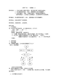 小学沪教版 (五四制)数学广场——流程图（1）教案