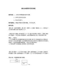 西师大版六年级下册问题解决教学设计及反思