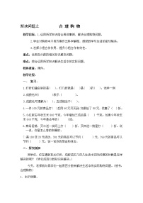 西师大版六年级下册问题解决教学设计