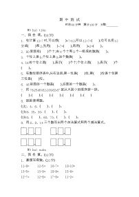 小学数学一年级下册期 中 测 试