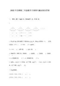 2022年苏教版二年级数学下册期中测试卷及答案