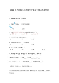 2022年人教版二年级数学下册期中测试卷及答案