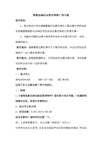 人教版四年级下册整数加法运算定律推广到小数教学设计