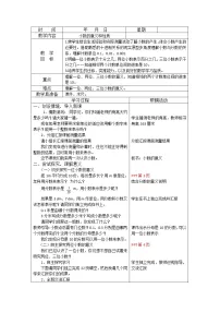 北京版四年级下册一 小数教案
