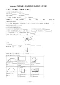 2020-2021学年四年级上册数学期末质量检测试卷(含答案)