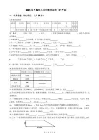 2021年人教版小升初数学试卷(附答案)