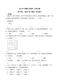 数学二年级下册9 数学广角——推理课后复习题