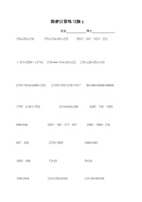 苏教版数学四年级下册简便计算练习题