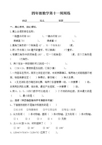 苏教版数学四年级下册十一周周练