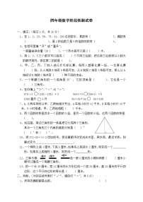 苏教版数学四年级下册阶段性测试卷