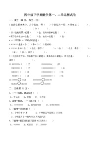 苏教版数学四年级下册一二单元检测卷