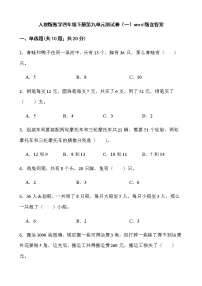 小学数学人教版四年级下册9 数学广角 ——鸡兔同笼单元测试课后复习题