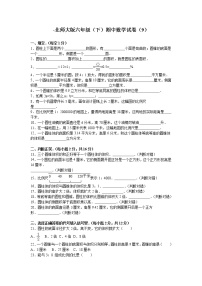 北师大版数学六年级下学期期中试卷4(1)