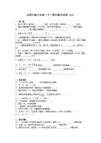 北师大版数学六年级下学期期中试卷2(1)