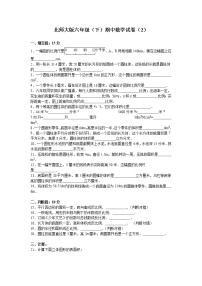 北师大版数学六年级下学期期中试卷1