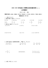 2020－2021学年度第二学期淮安清江浦区期末质量调研试卷