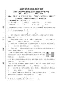 江苏省盐城市解放路实验学校教育集团2020-2021学年六年级下学期数学期中试卷（无答案）