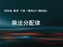 小学数学三 快乐农场---运算律示范课ppt课件