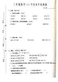 江苏省泰州兴化市2021-2022学年第二学期三年级数学期中(扫描版，含答案)练习题