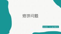 小学数学人教版四年级上册8 数学广角——优化说课ppt课件