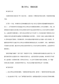 小学数学冀教版二年级下册八 探索乐园教案